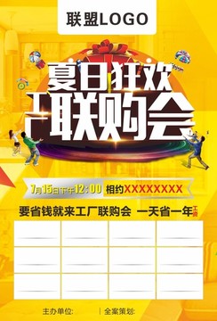工廠聯(lián)購會(huì)