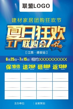 夏日狂歡