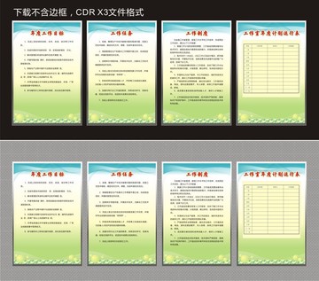 辦公室制度背景設(shè)計(jì)