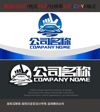 洗車行汽車美容logo設(shè)計