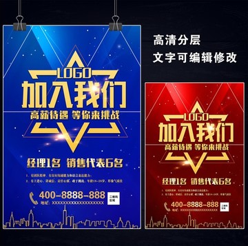招聘海報(bào)