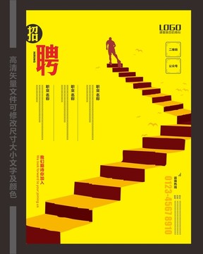 簡約招聘海報