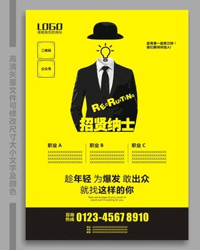簡(jiǎn)約創(chuàng)意招聘海報(bào)