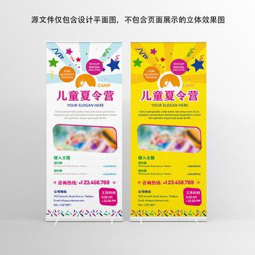 兒童夏令營(yíng)易拉寶