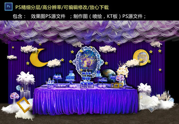 星空系婚禮甜品區(qū)