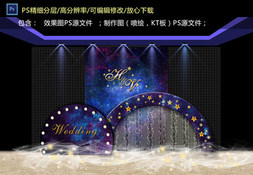 星空系婚禮迎賓區(qū)