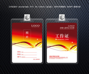 工作證設計