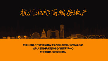 杭州地標(biāo)高端房地產(chǎn)
