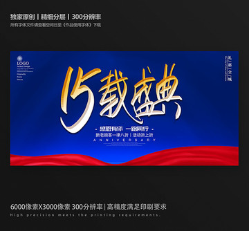 15周年慶