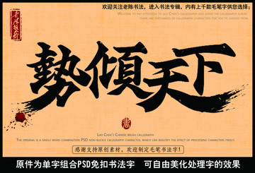 勢(shì)傾天下