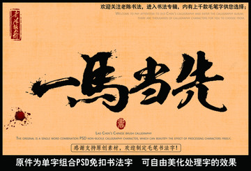 一馬當先
