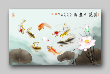 荷花九魚(yú)圖