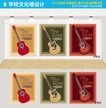 吉他教室裝飾畫(huà)文化墻