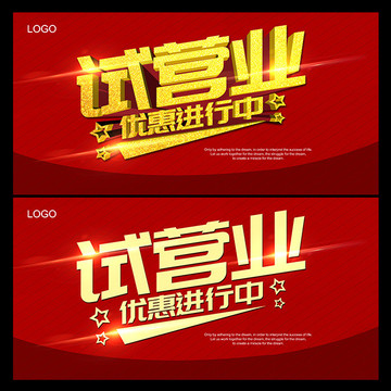 試營(yíng)業(yè)