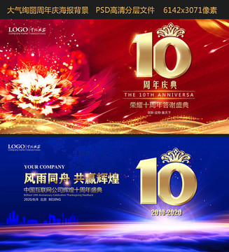 10周年