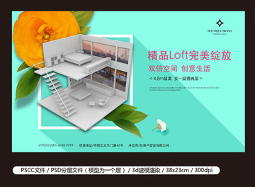 loft公寓廣告