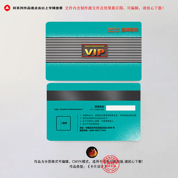 vip會員卡