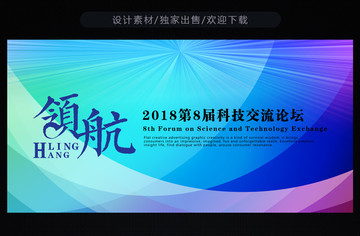 科技會(huì)議背景