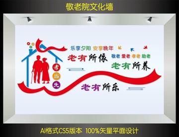 敬老院文化墻