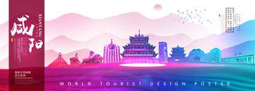 咸陽
