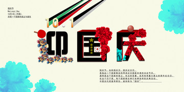 迎國慶