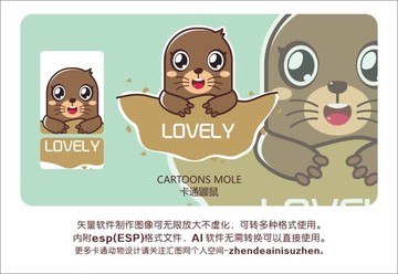 卡通鼴鼠可愛小鼴鼠