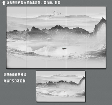 水墨山水畫移門隔斷背景