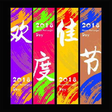 國慶節(jié)吊旗