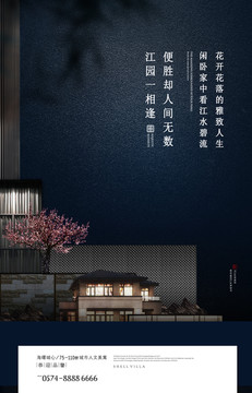 新中式別墅地產(chǎn)廣告