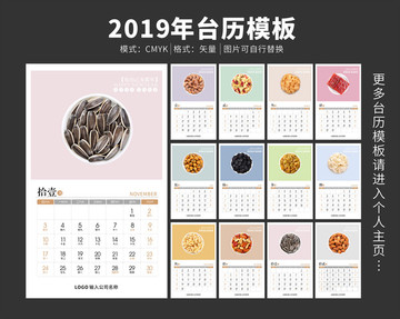 2019年台历日历