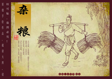 五谷雜糧挑擔(dān)插畫