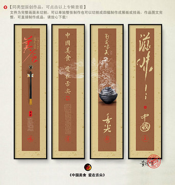 餐飲創(chuàng)意掛畫(huà)中國(guó)美食中華味道