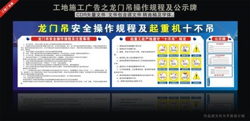 龙门吊操作规程及十不吊及公示牌