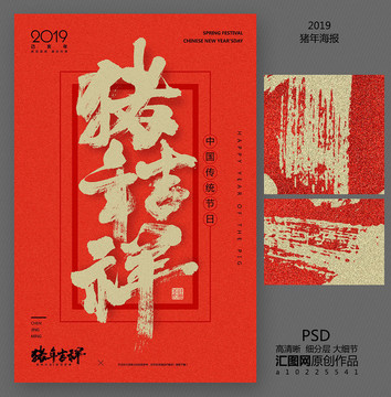 豬年