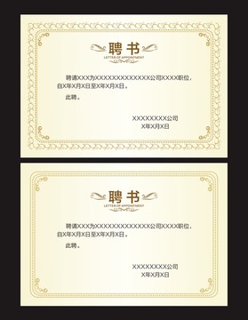 聘書