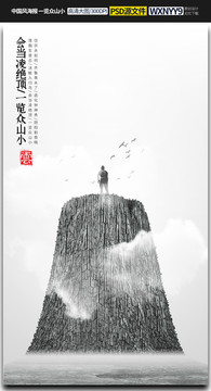 中國風(fēng)海報