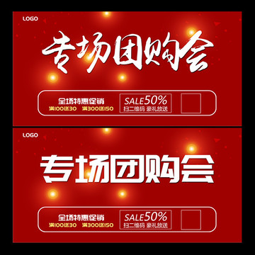 團(tuán)購會(huì)