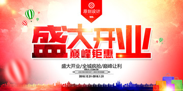 盛大開業(yè)