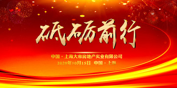 風(fēng)雨同舟砥礪前行