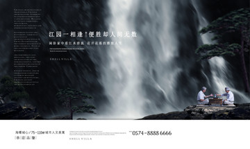 中式山居別墅廣告