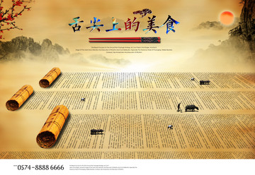 舌尖上的美食廣告