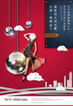 時尚商業(yè)公寓地產(chǎn)廣告設(shè)計
