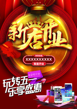 新店開業(yè)