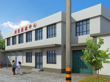 村民活動(dòng)中心
