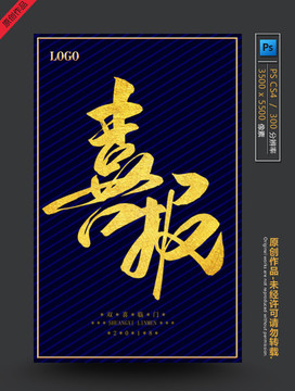 喜報(bào)