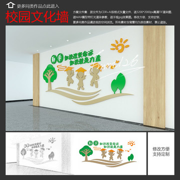 校園文化墻