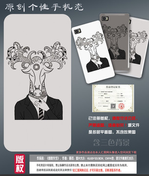 維鹿先生手機(jī)殼