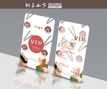 蝦蟹海鮮壽司會員卡
