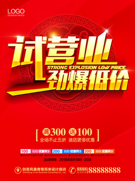 試營(yíng)業(yè)