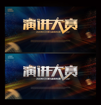 演講比賽